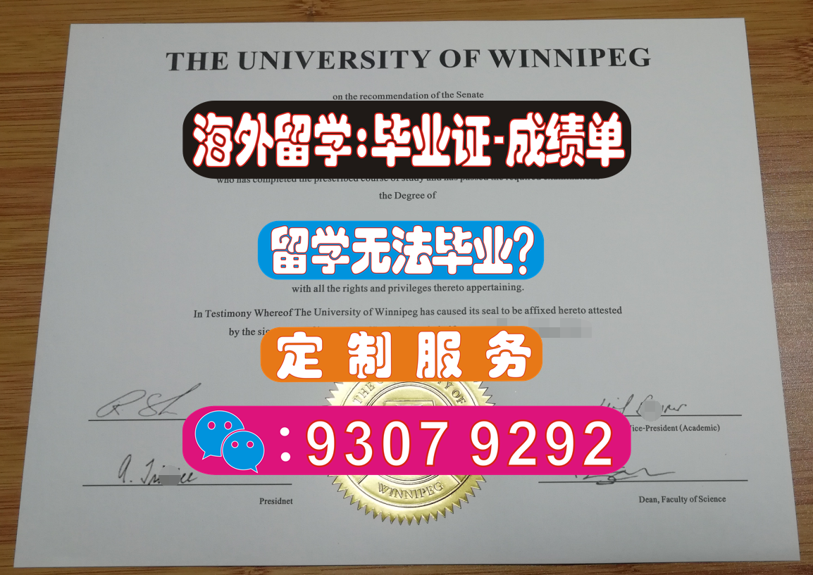 温尼伯大学毕业证Winnipeg.png